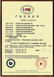 有机肥环保生态认证证书